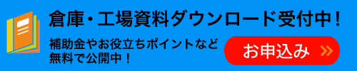 商品カタログダウンロード受付中！受付はこちら