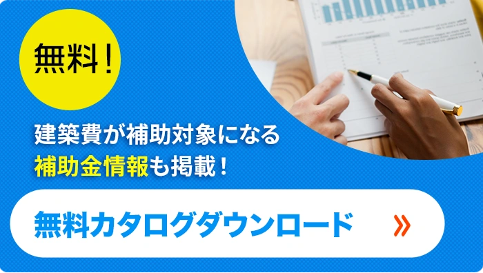 倉庫・工場の建築お役立ち情報