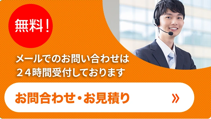 お問い合わせ